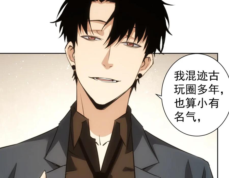 我能看到成功率 第255话 鸡同鸭讲 第10页