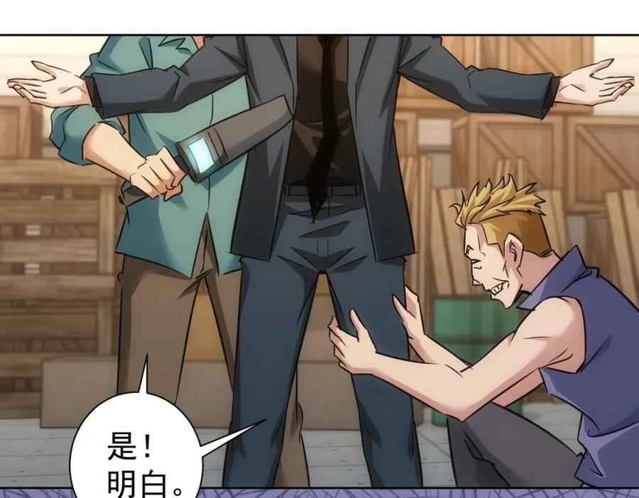 我能看到成功率 第255话 鸡同鸭讲 第22页