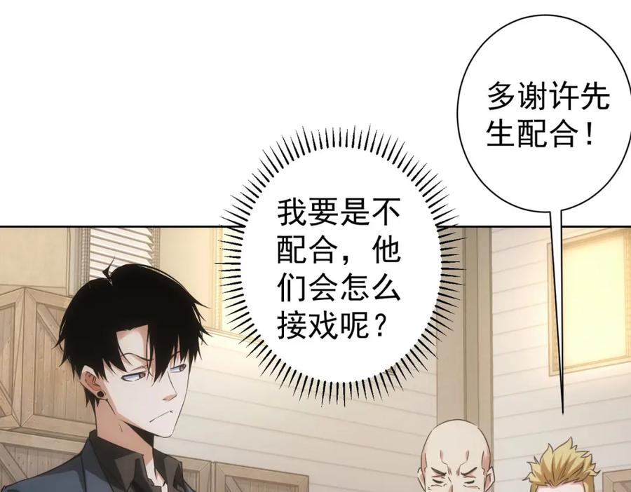 我能看到成功率 第255话 鸡同鸭讲 第31页