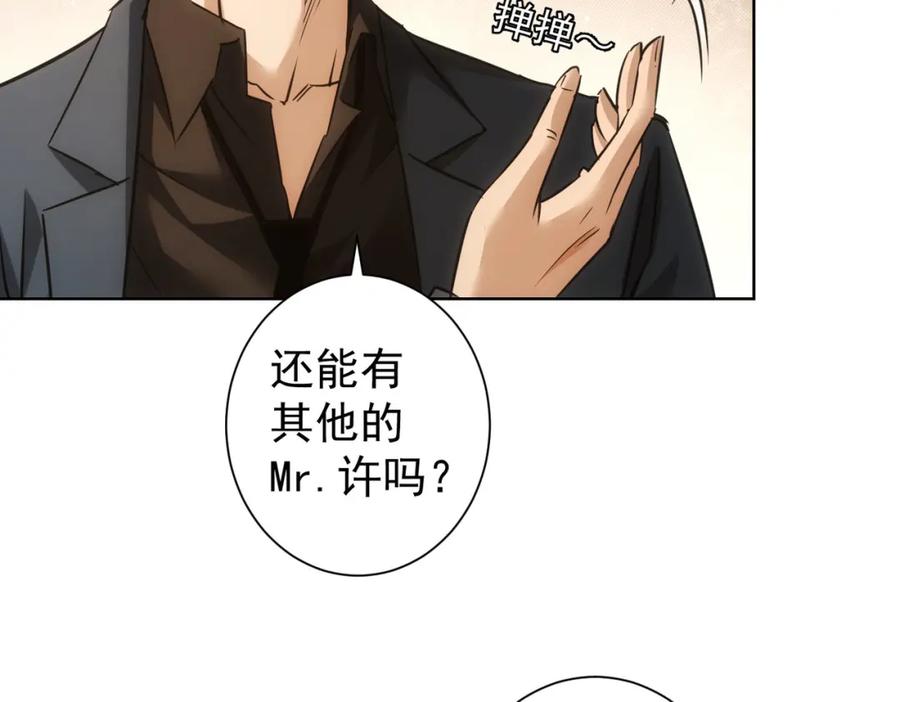 我能看到成功率 第255话 鸡同鸭讲 第15页