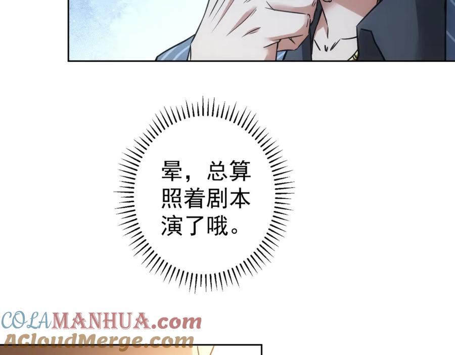 我能看到成功率 第255话 鸡同鸭讲 第8页