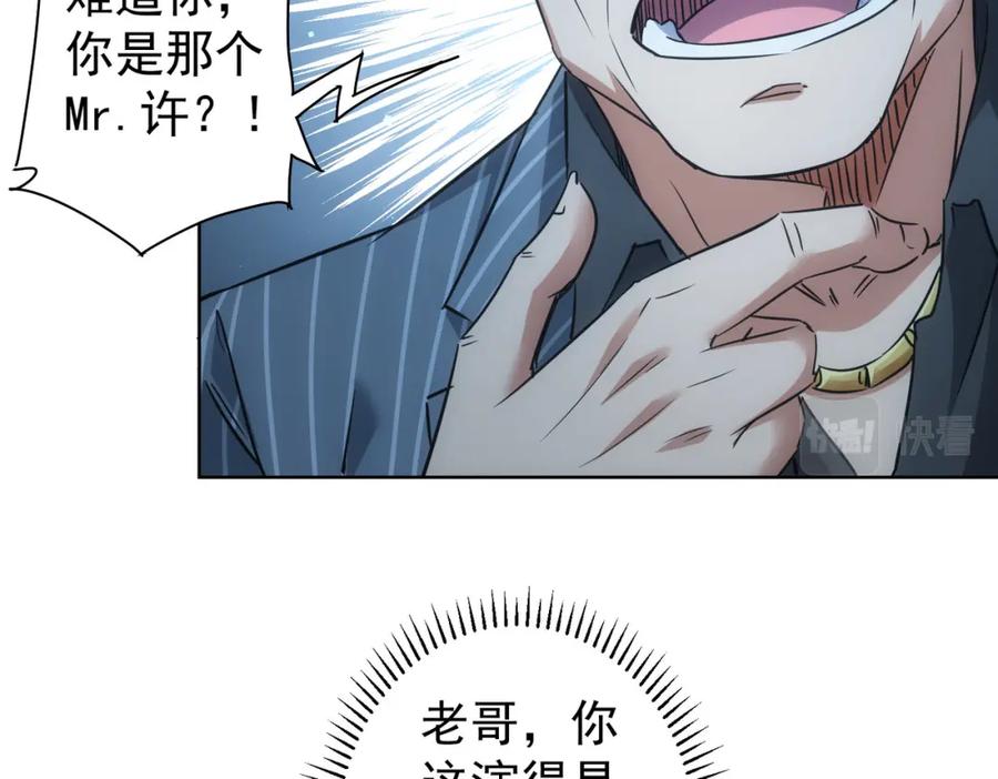我能看到成功率 第255话 鸡同鸭讲 第13页