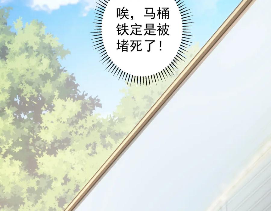 我能看到成功率 第255话 鸡同鸭讲 第54页