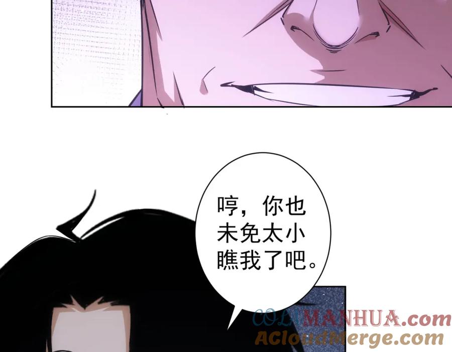 我能看到成功率 第255话 鸡同鸭讲 第36页