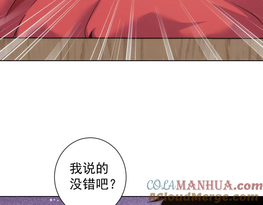 我能看到成功率 第255话 鸡同鸭讲 第92页