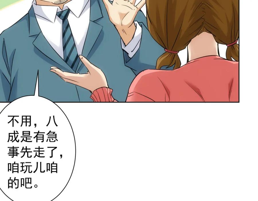 我能看到成功率 第255话 鸡同鸭讲 第63页