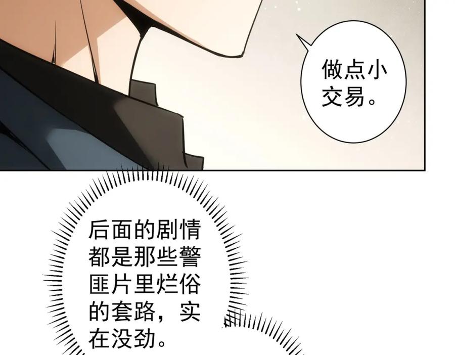 我能看到成功率 第255话 鸡同鸭讲 第42页