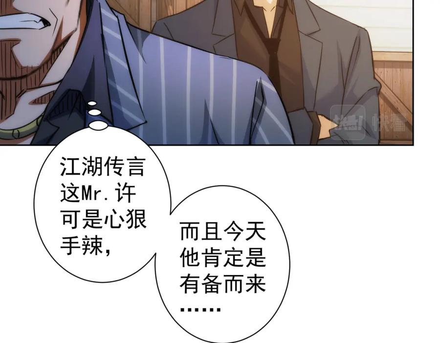 我能看到成功率 第255话 鸡同鸭讲 第74页