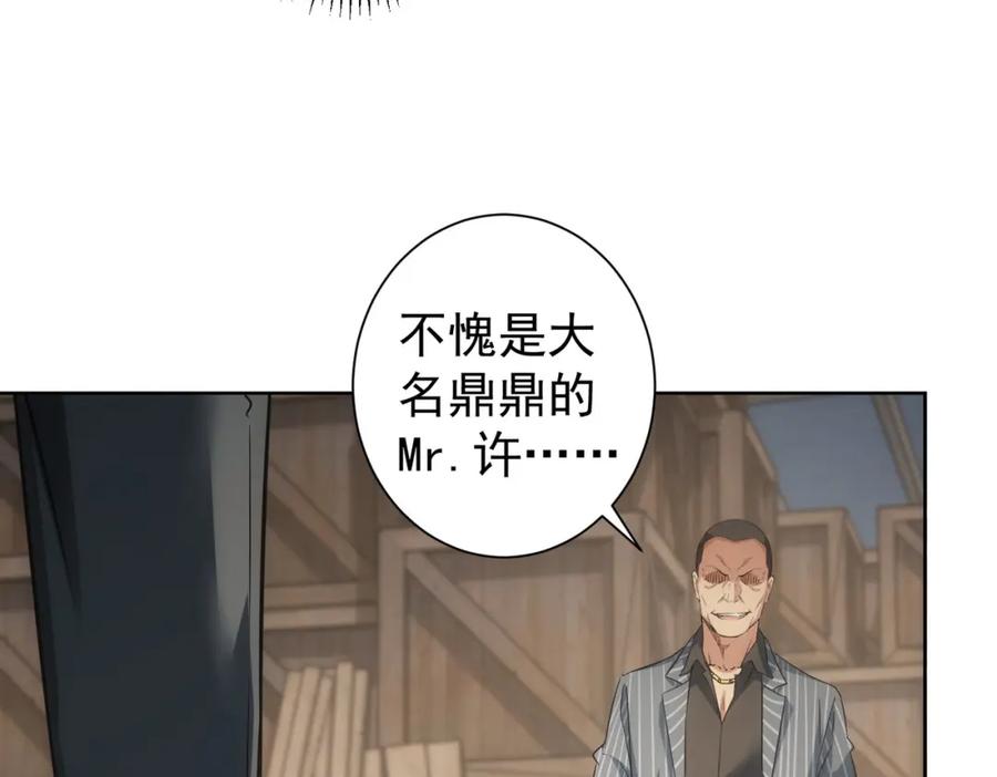 我能看到成功率 第255话 鸡同鸭讲 第33页