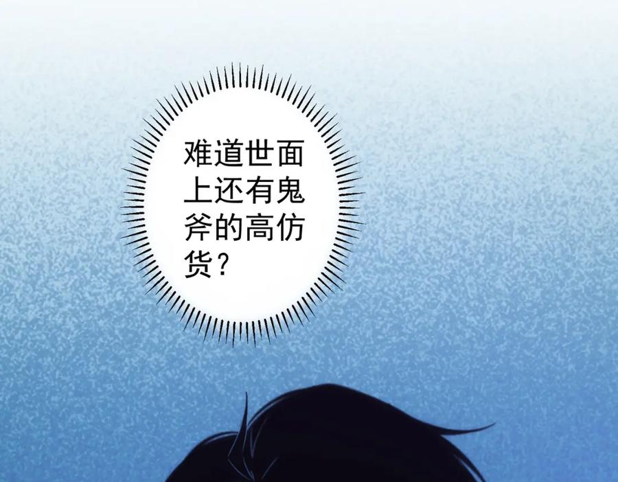 我能看到成功率 第255话 鸡同鸭讲 第98页