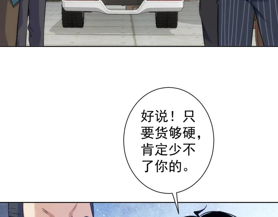 我能看到成功率 第255话 鸡同鸭讲 第81页