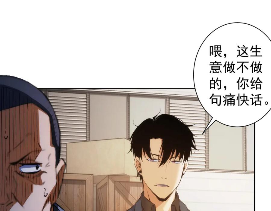 我能看到成功率 第255话 鸡同鸭讲 第73页