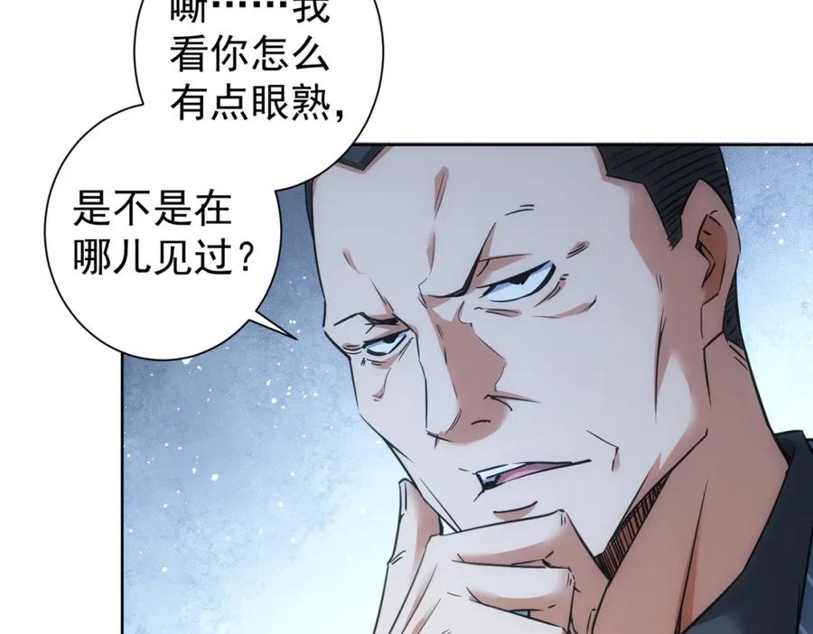 我能看到成功率 第255话 鸡同鸭讲 第7页