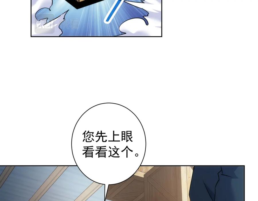 我能看到成功率 第255话 鸡同鸭讲 第85页