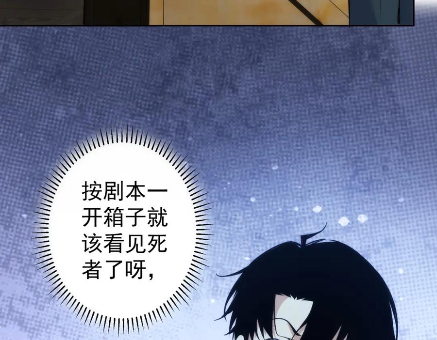 我能看到成功率 第255话 鸡同鸭讲 第87页