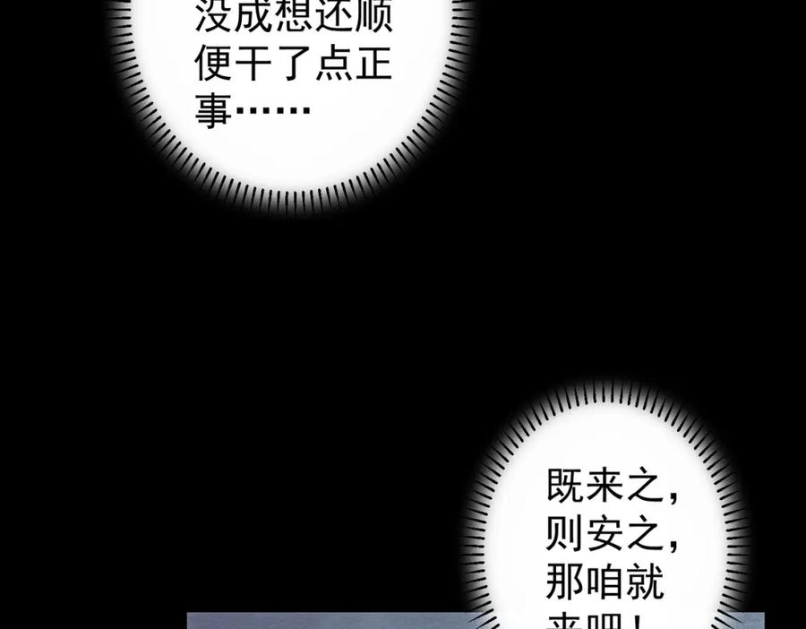 我能看到成功率 第255话 鸡同鸭讲 第103页