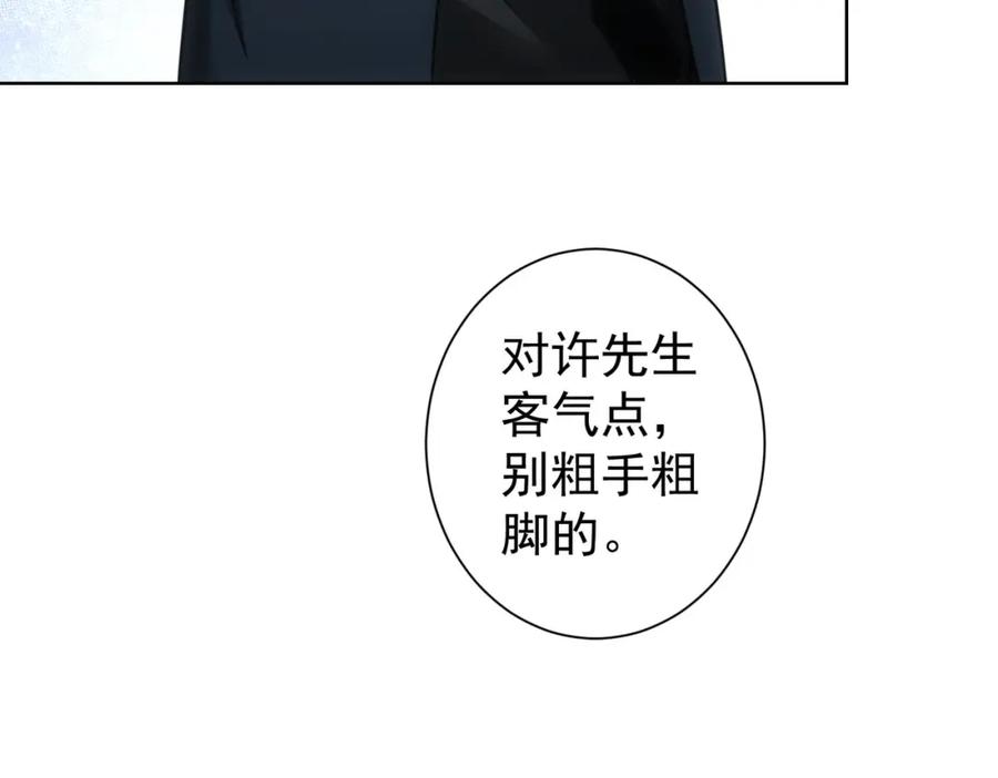 我能看到成功率 第255话 鸡同鸭讲 第21页