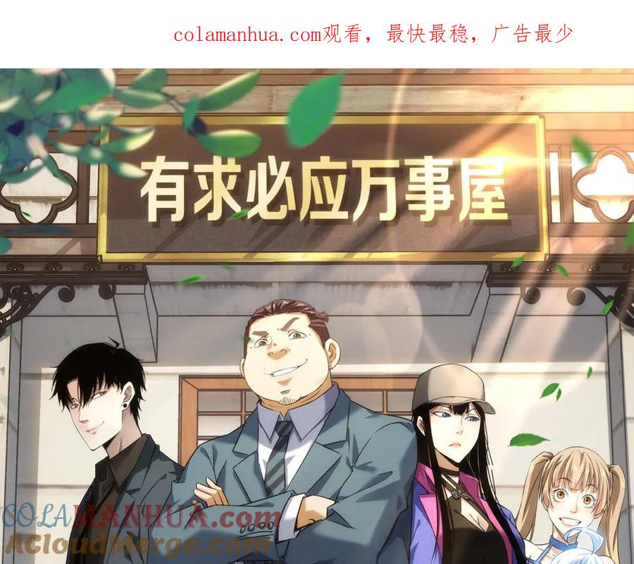 我能看到成功率 第255话 鸡同鸭讲 第1页