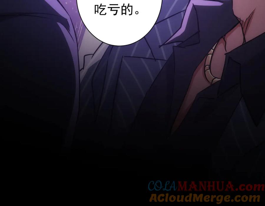 我能看到成功率 第255话 鸡同鸭讲 第48页