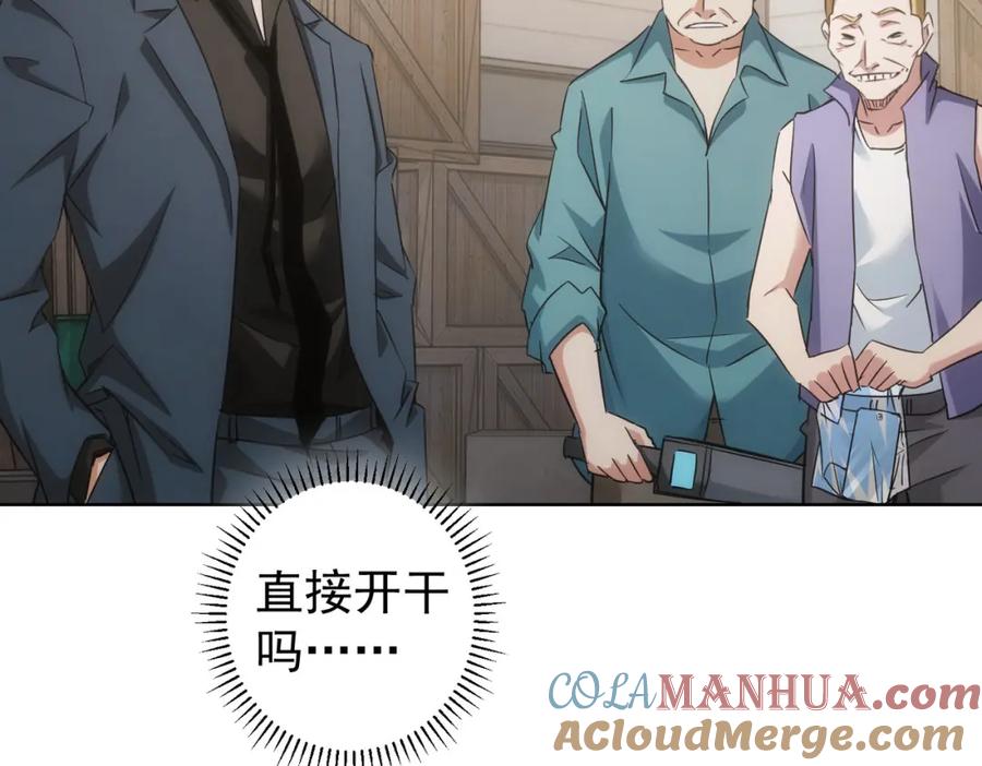 我能看到成功率 第255话 鸡同鸭讲 第32页