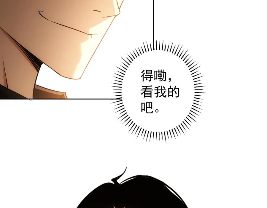 我能看到成功率 第255话 鸡同鸭讲 第9页