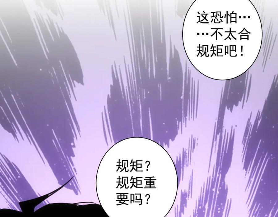 我能看到成功率 第255话 鸡同鸭讲 第45页