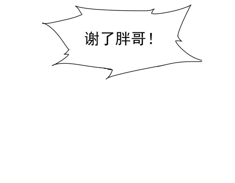 我能看到成功率 第255话 鸡同鸭讲 第66页