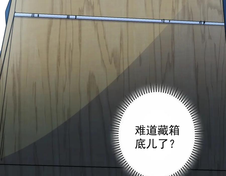 我能看到成功率 第255话 鸡同鸭讲 第89页