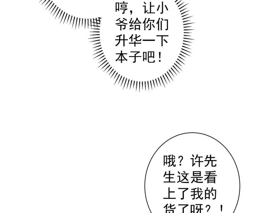 我能看到成功率 第255话 鸡同鸭讲 第43页