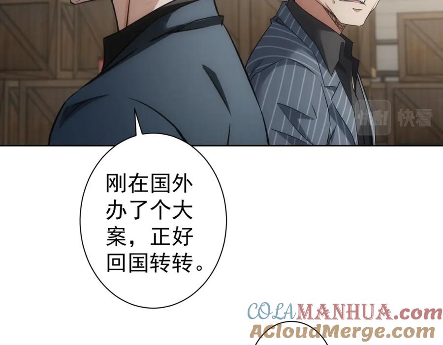 我能看到成功率 第255话 鸡同鸭讲 第40页