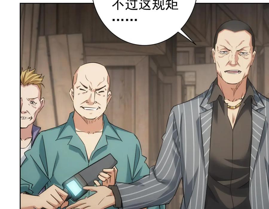 我能看到成功率 第255话 鸡同鸭讲 第18页