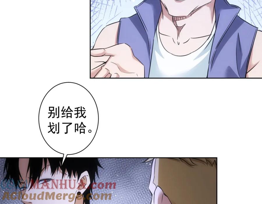 我能看到成功率 第255话 鸡同鸭讲 第28页