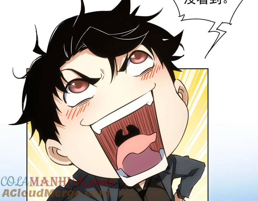 我能看到成功率 第255话 鸡同鸭讲 第52页