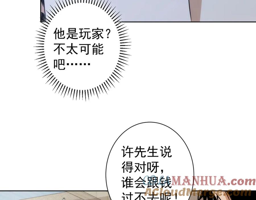 我能看到成功率 第255话 鸡同鸭讲 第76页