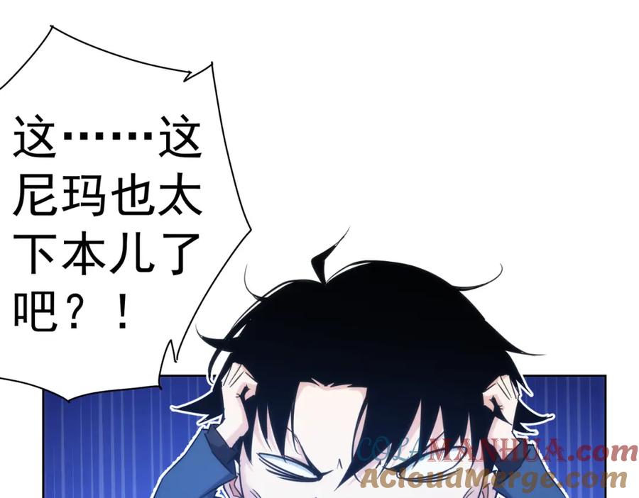 我能看到成功率 第255话 鸡同鸭讲 第96页