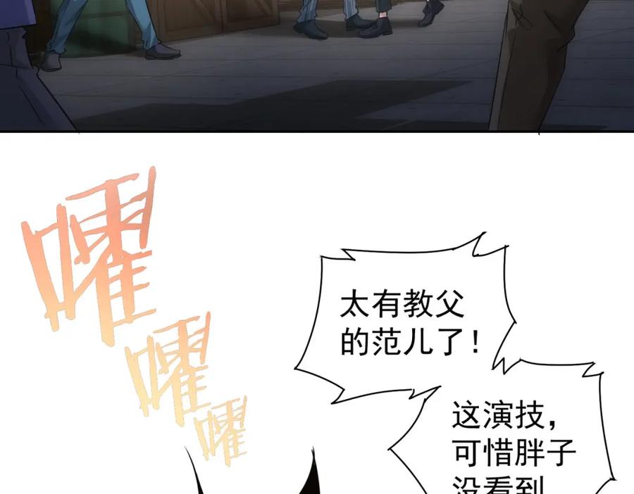 我能看到成功率 第255话 鸡同鸭讲 第51页