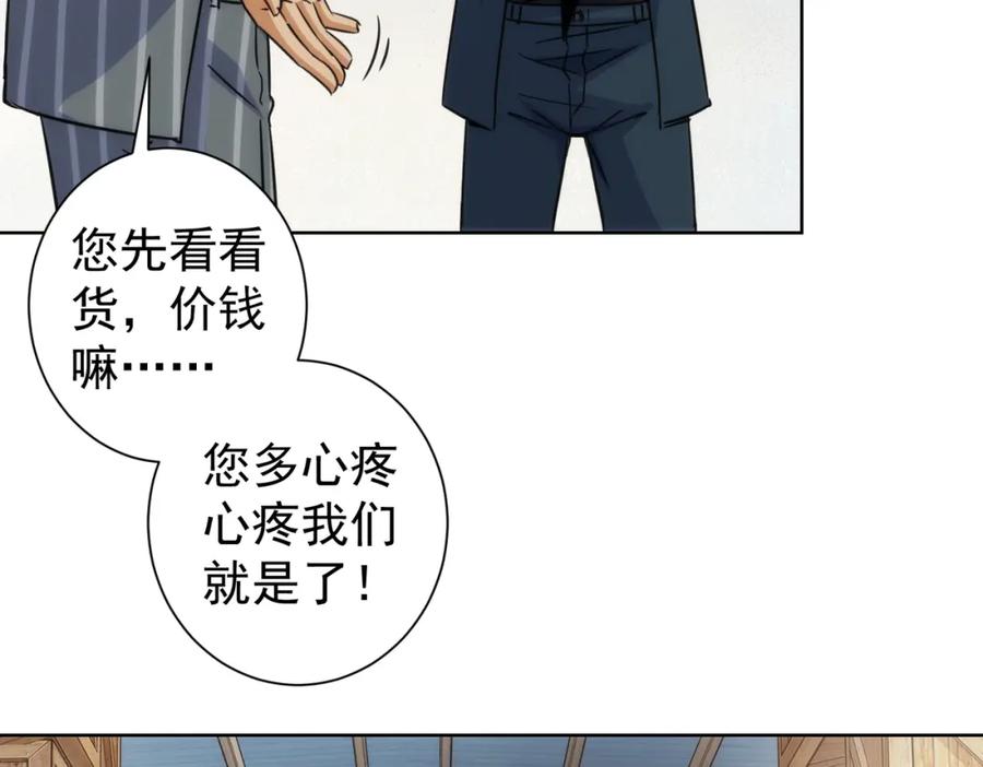 我能看到成功率 第255话 鸡同鸭讲 第79页
