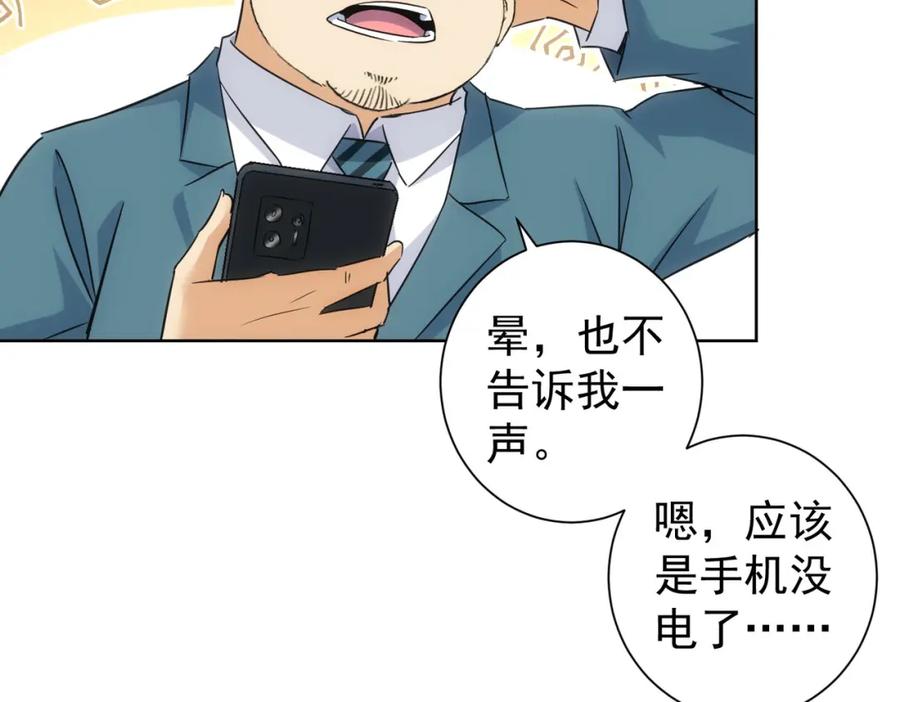我能看到成功率 第255话 鸡同鸭讲 第59页