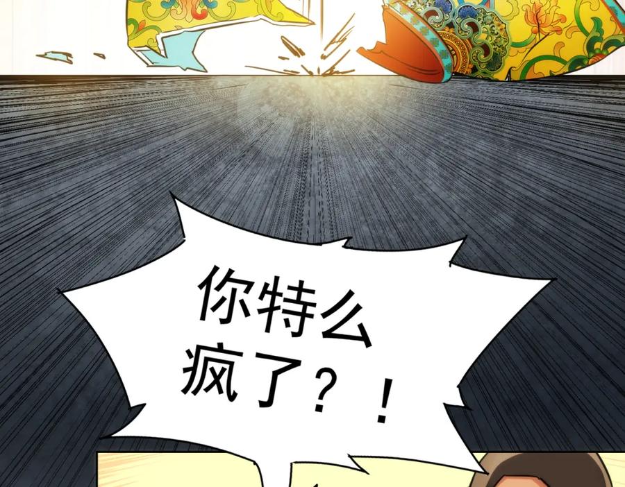 我能看到成功率 第255话 鸡同鸭讲 第110页