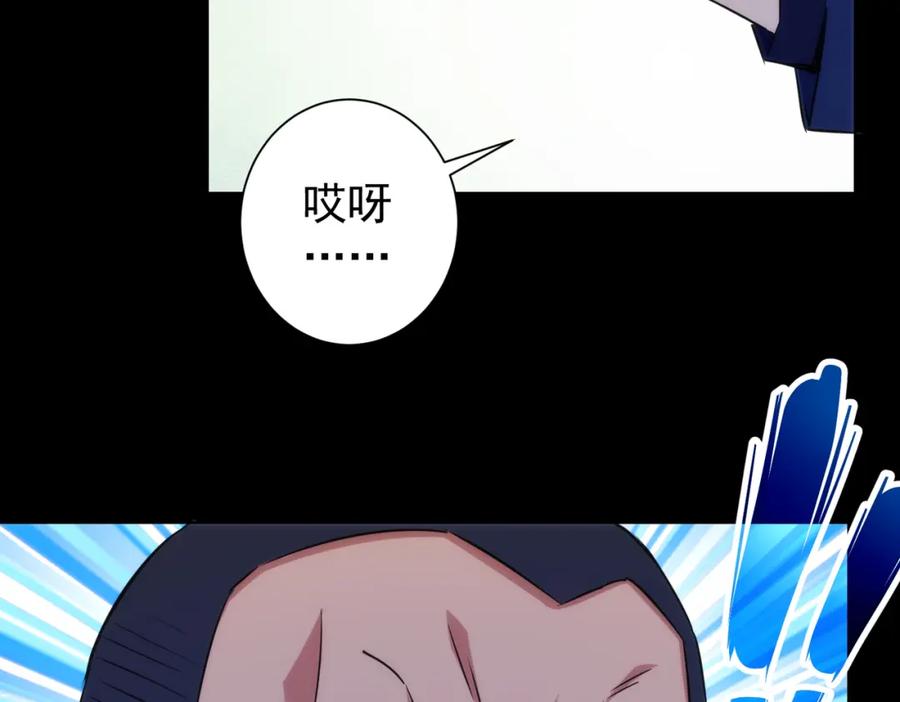 我能看到成功率 第255话 鸡同鸭讲 第105页