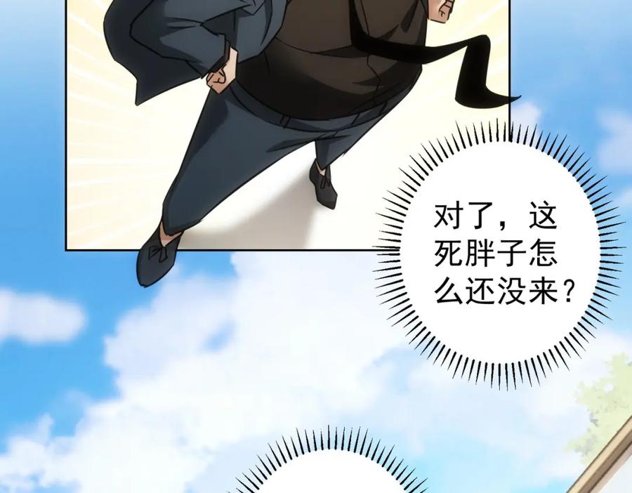 我能看到成功率 第255话 鸡同鸭讲 第53页
