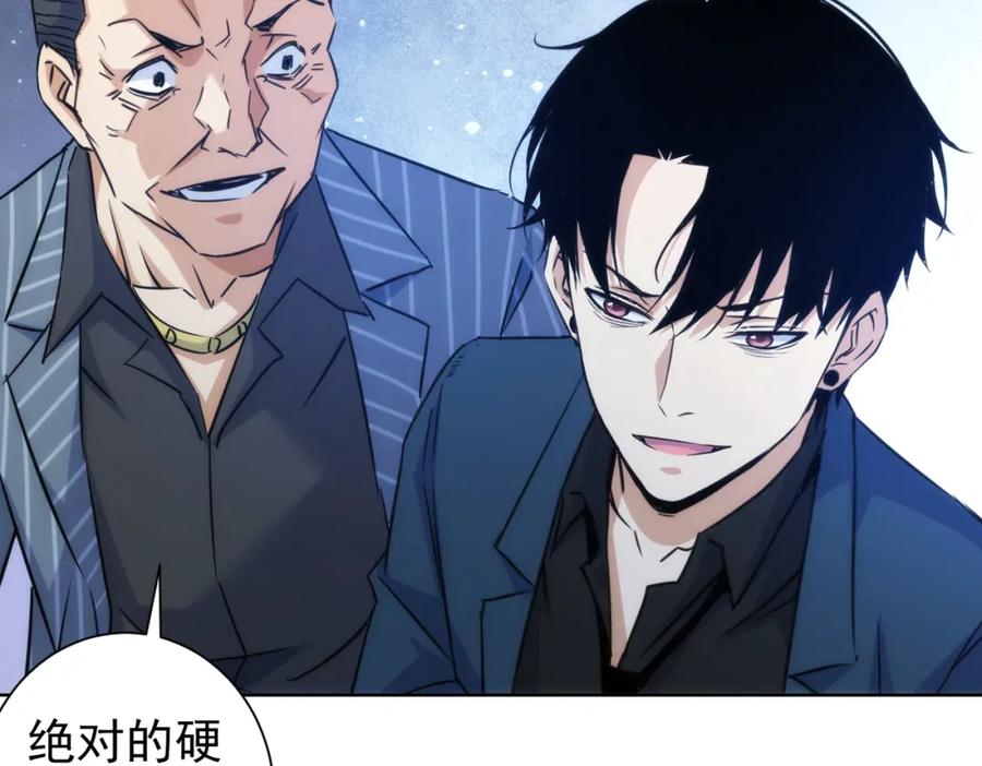 我能看到成功率 第255话 鸡同鸭讲 第82页