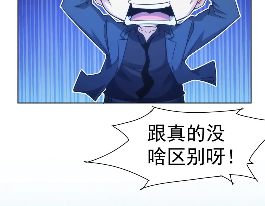 我能看到成功率 第255话 鸡同鸭讲 第97页