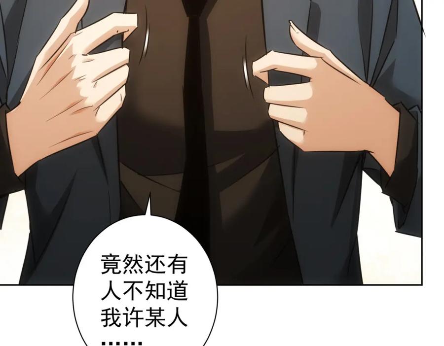 我能看到成功率 第255话 鸡同鸭讲 第11页