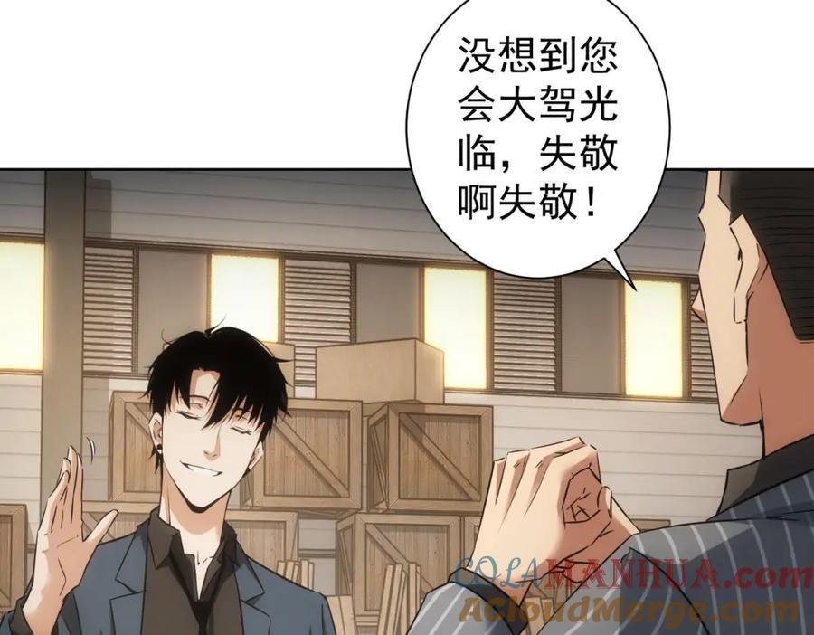 我能看到成功率 第255话 鸡同鸭讲 第16页
