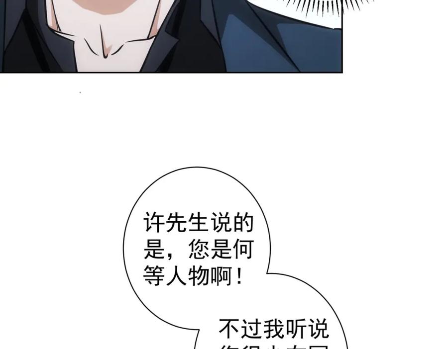 我能看到成功率 第255话 鸡同鸭讲 第38页