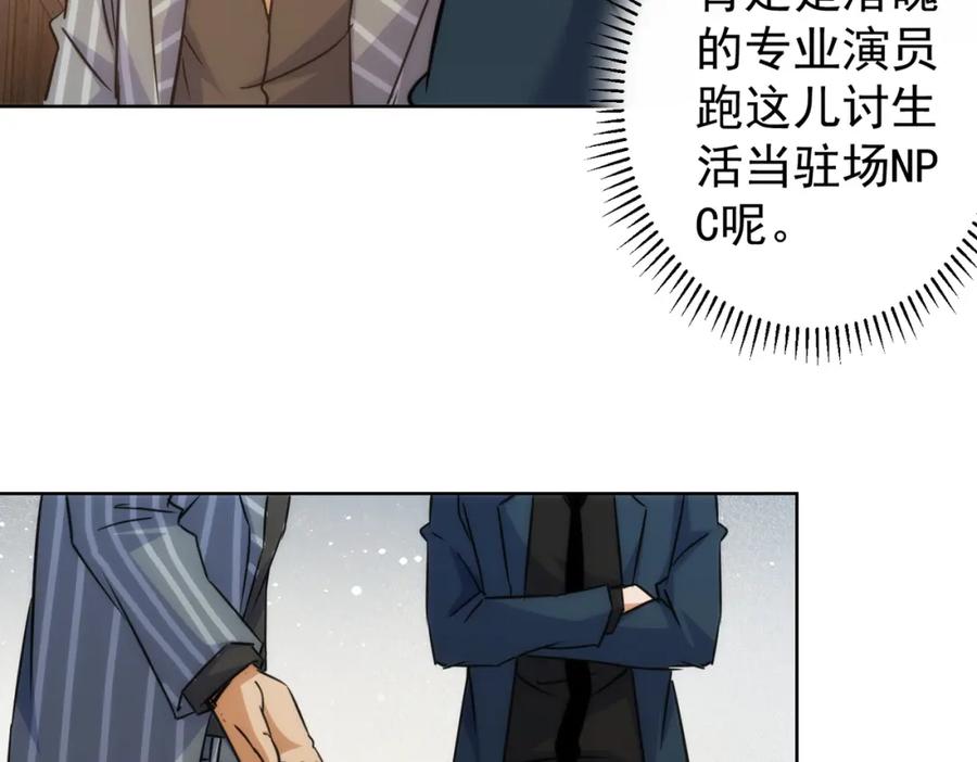 我能看到成功率 第255话 鸡同鸭讲 第78页