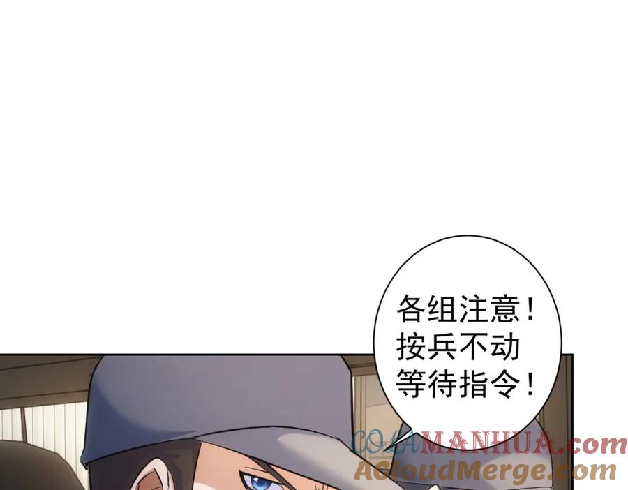 我能看到成功率 第256话 飙戏 第97页