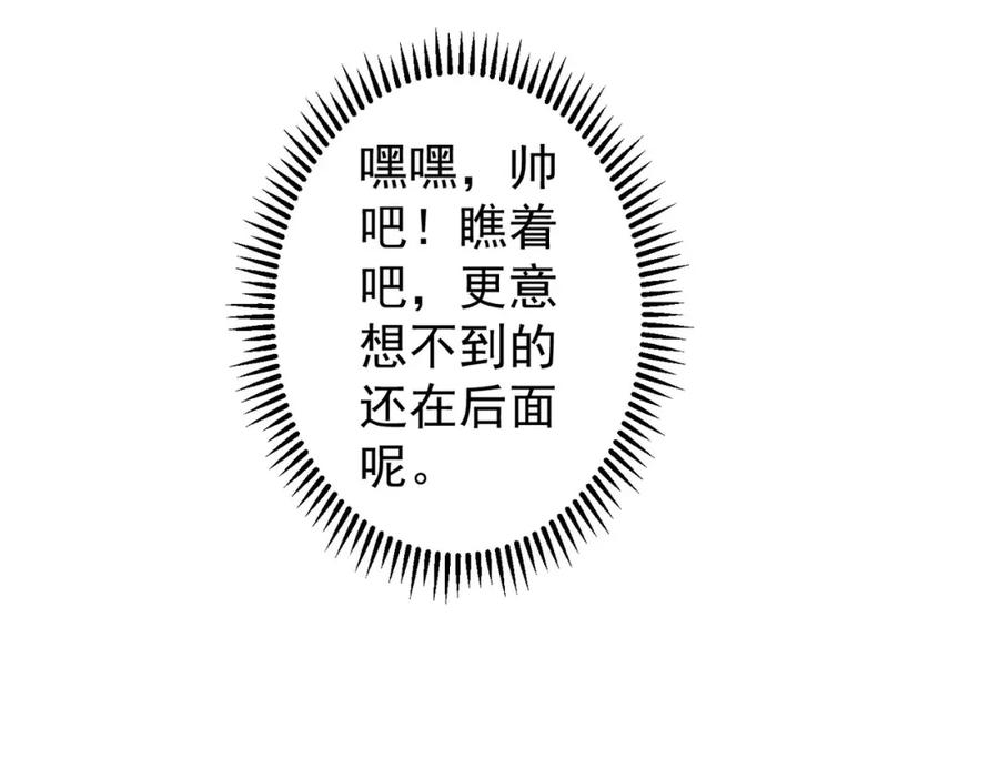 我能看到成功率 第256话 飙戏 第19页