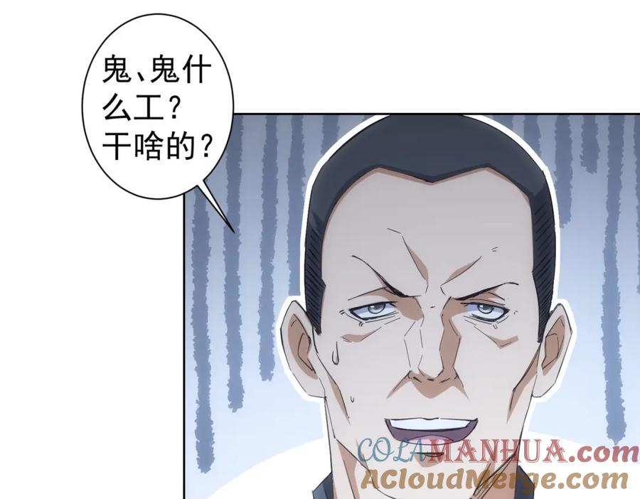 我能看到成功率 第256话 飙戏 第57页